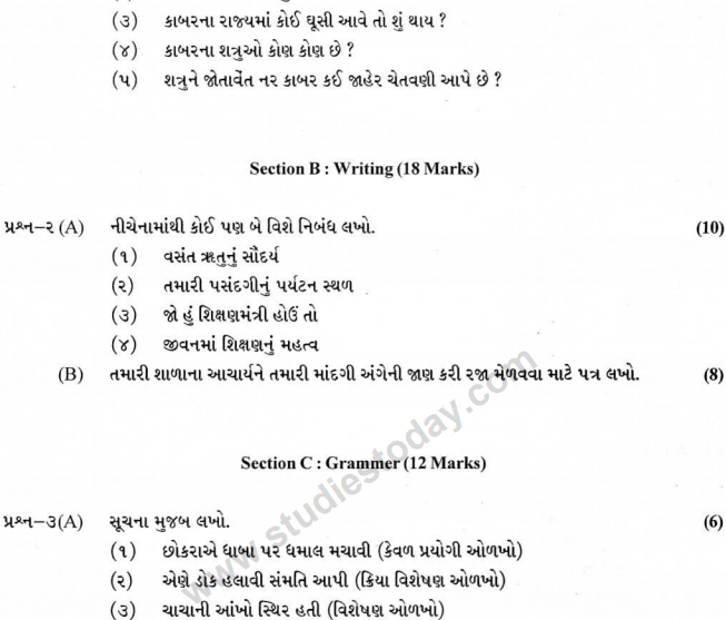 CBSE Class 9 Gujarati Sample Paper Set A